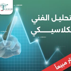 Classical Technical Analysis Course