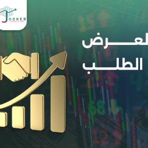 Supply and demand cycle Course